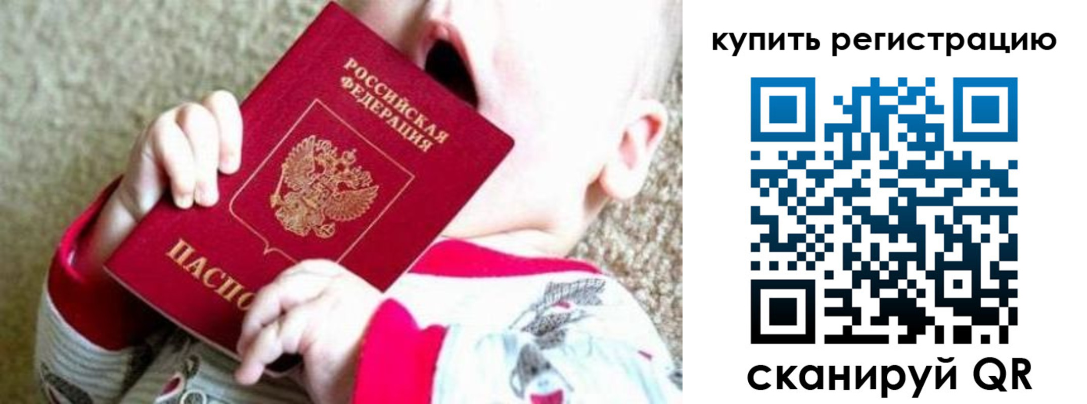 временная регистрация купить в Заозёрном