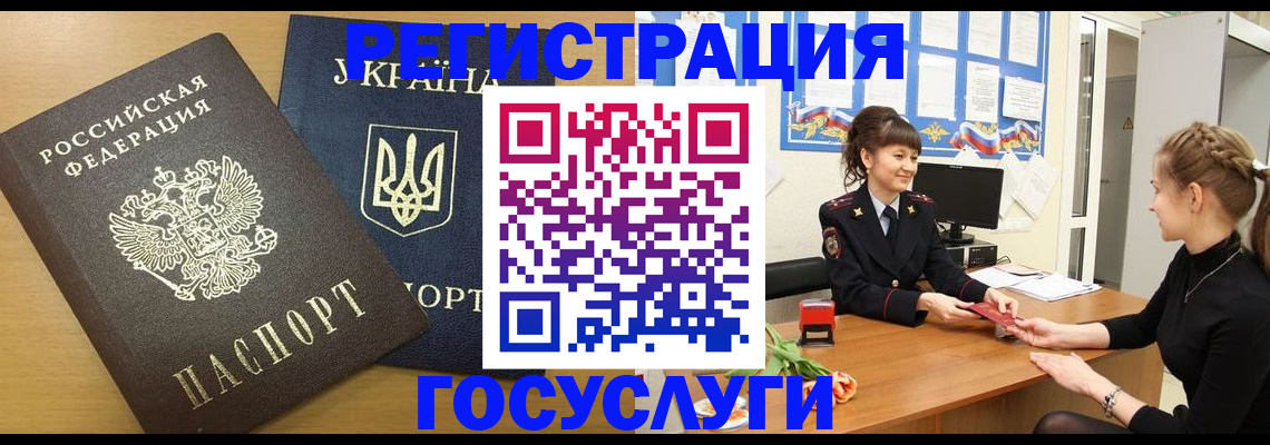 прописка законно в Заозёрном
