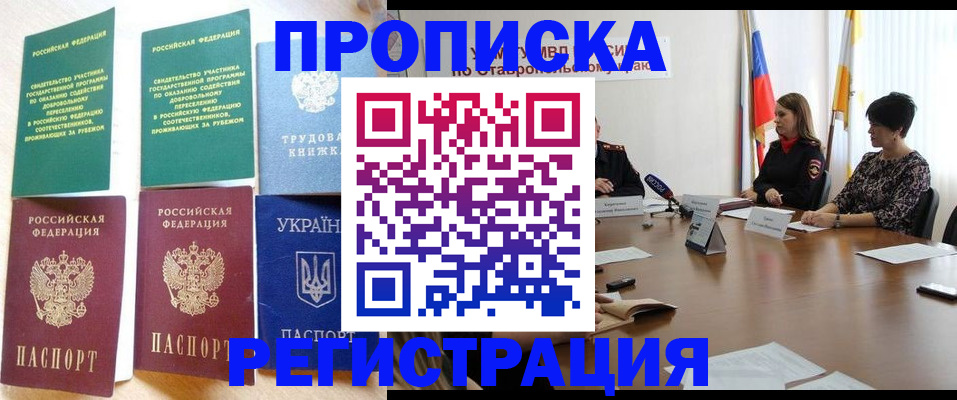 прописка для военкомата в Заозёрном