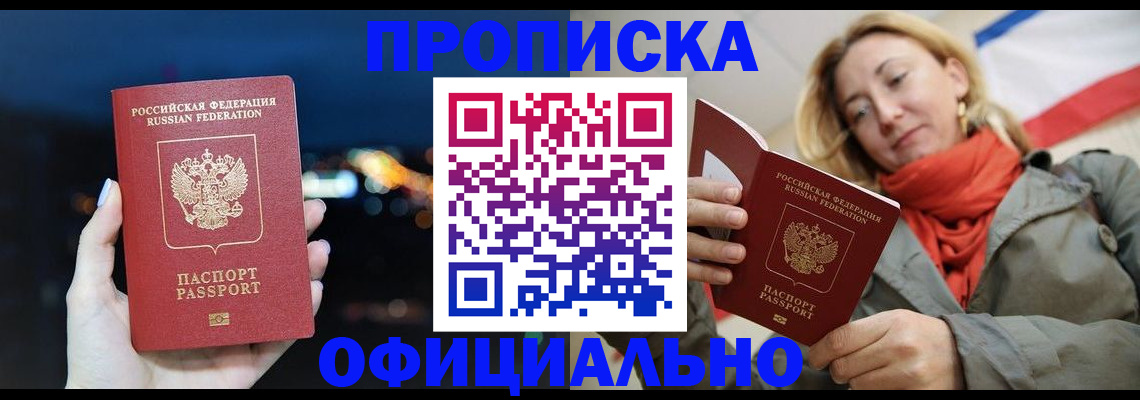 прописка иностранных граждан в Заозёрном