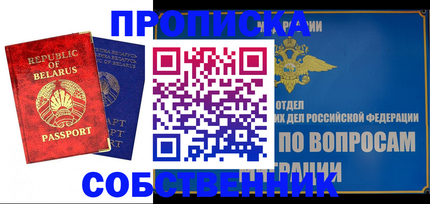прописка штамп в Заозёрном